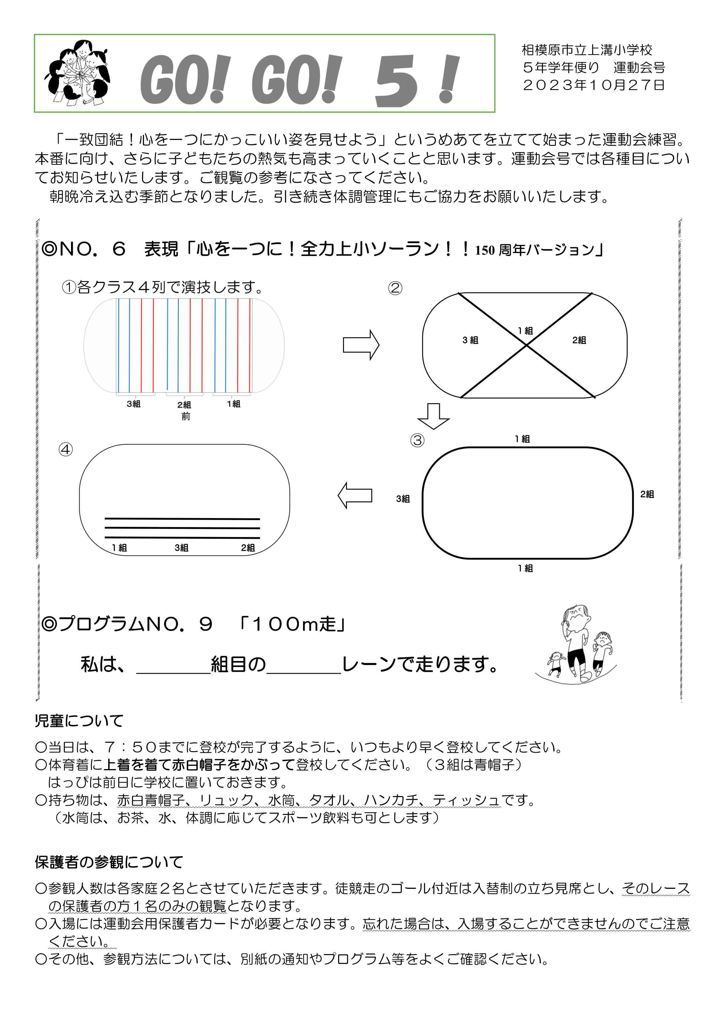 R５年度運動会号_01.jpg